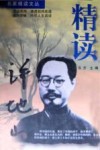 精读许地山 电子书封面