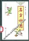名方妙用 封面