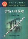 食品工程原理 封面