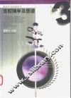 宫腔镜学及图谱 封面