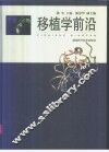 移植学前沿 封面