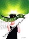准备好，做女人 封面
