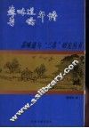 苏味道、李峤年谱 封面