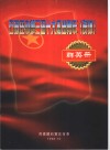 石家庄市第三届十大杰出青年  群体  群英册 封面