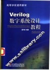 Verilog数字系统设计教程 封面