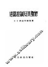 进路控制及其维修 封面