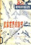 流体世界的秘密 封面