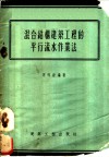 平行流水作业法的基本原理 封面