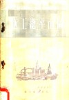 施工总平面图 封面