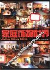 家庭饰物世界 封面