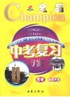 全品中考复习方案  化学 封面