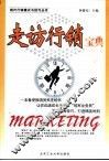 走访行销宝典 封面