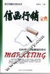 信函行销宝典 封面
