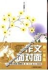 作文面对面 封面