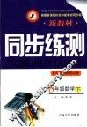 新教材同步练测·八年级数学  下  华东师大新课标版 封面