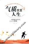 气质改变人生 电子书封面