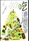 吃出免疫力 封面