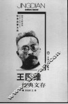 王国维经典文存 电子书封面