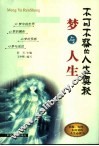 梦与人生 电子书封面