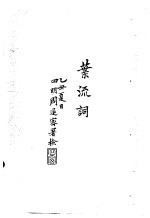 繁霜榭诗词集 封面