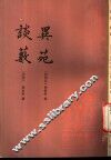 异苑 封面