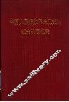 中国人民解放军长江支队二大队回忆录 封面