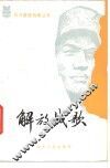 解放战歌 封面
