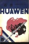 石帝 封面