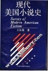 现代美国小说史 封面