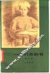 一本打开的书  第3部  希望 封面