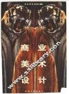 商业美术设计 封面