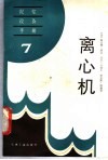 离心机 封面