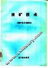 浸矿技术 封面