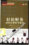 轻松财务  如何读懂财务报表 封面
