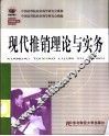 现代推销理论与实务 封面