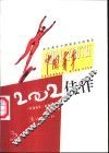 《中国青年》2002年佳作 封面