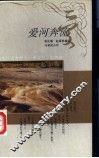 爱河奔流 封面