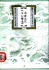 刘勰及其《文心雕龙》 封面