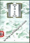 李璟·李煜 电子书封面