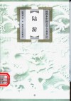 陆游 封面