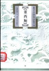 董西厢 封面