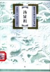 汤显祖 封面