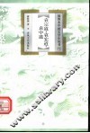 袁宗道·袁宏道·袁中道 电子书封面