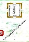 尹湛纳希 封面