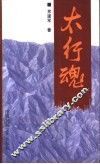 太行魂 封面