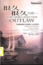 很久很久以前  以神话原型打造深植人心的品牌 电子书封面