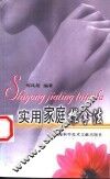 实用家庭推拿法 封面