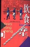 饮食养生 封面