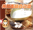 养颜面膜自己做 封面