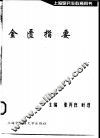 金匮指要 封面